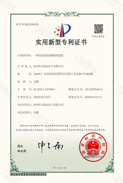 万联达实用新型专利